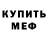Метадон белоснежный Mezikora